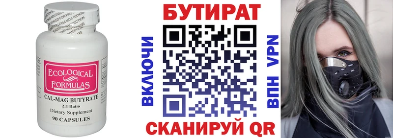 хочу Стерлитамак БУТИРАТ оксана
