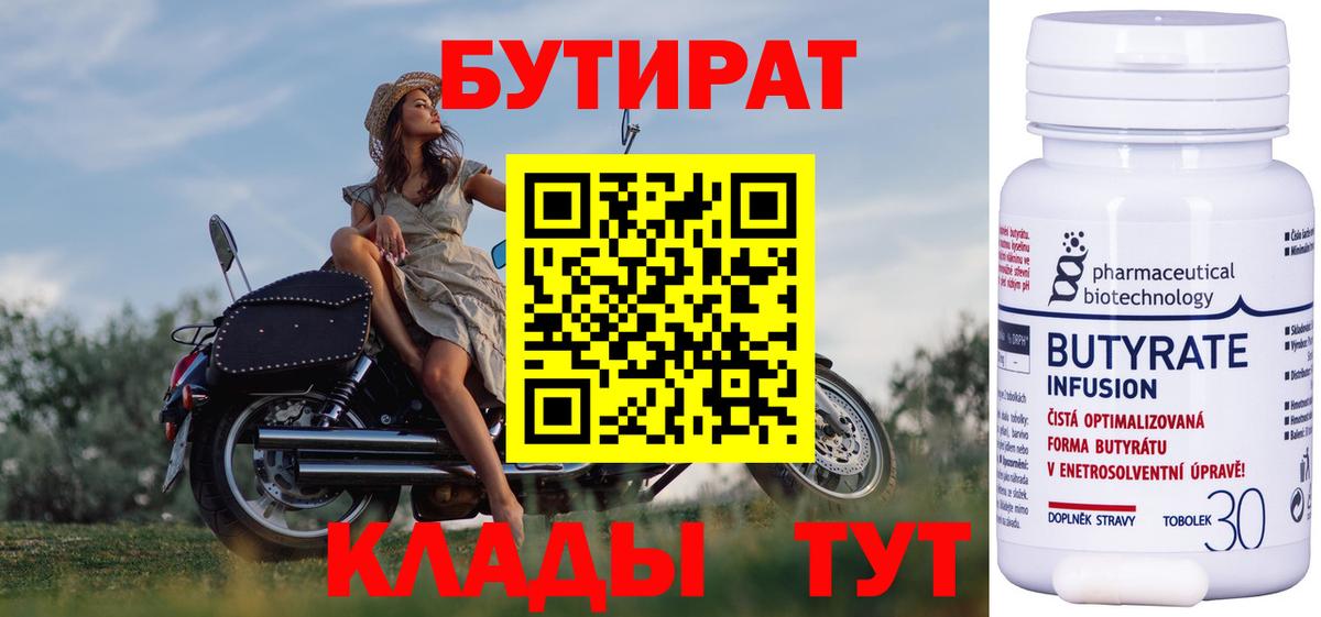 БУТИРАТ 99%  Вход с VPN  Стерлитамак 
