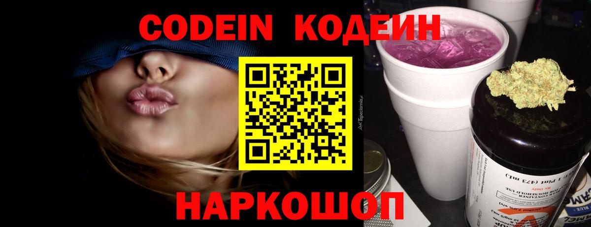 Стерлитамак  Кодеин напиток Lean (лин)  Вход с VPN  Кодеиновый сироп Lean Purple Drank 