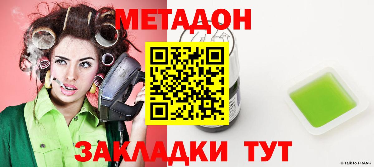 Стерлитамак  Метадон VHQ  МЕТАДОН methadone  Вход с VPN 
