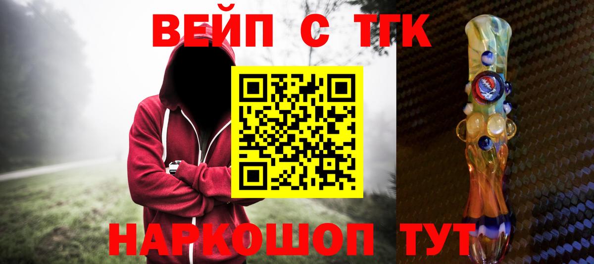 ТГК вейп с тгк  Дистиллят ТГК концентрат  Стерлитамак  где найти наркотики  Вход с VPN 